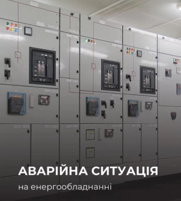 Часть Одессы обесточена из-за аварии на оборудовании энергокомпании