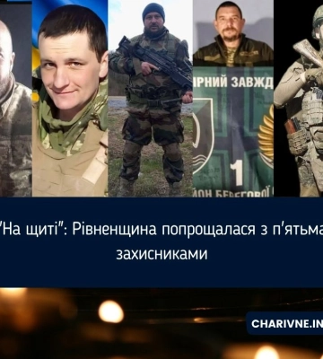 "На щиті": Рівненщина попрощалася з п'ятьма захисниками