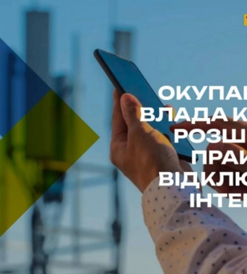 В окупованому Криму відключення мобільного інтернету стають постійними