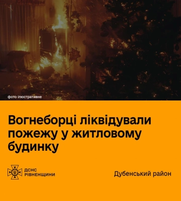 На Дубенщині рятувальники ліквідували пожежу в житловому будинку