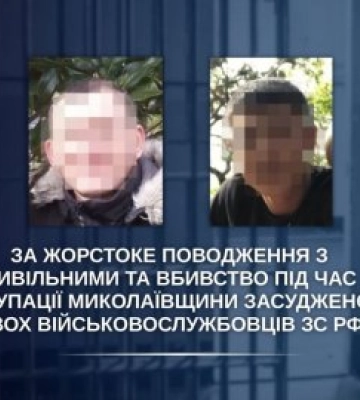 За жорстоке поводження з цивільними та вбивство під час окупації Миколаївщини засуджено двох військовослужбовців зс рф