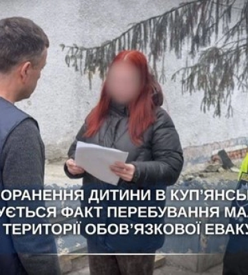 Поранення 6-річної дівчинки, яку мати повернула після обов’язкової евакуації в Куп’янськ: жінці оголосили про підозру