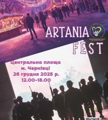 У Чернівцях завтра на Центральній площі пройде благодійний ярмарок «ARTANIA FEST»