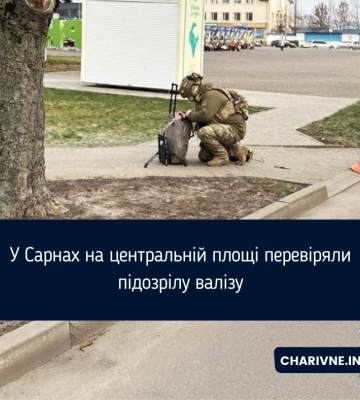 У Сарнах на центральній площі перевіряли підозрілу валізу