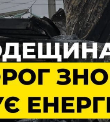 Росіяни атакували енергооб’єкт ДТЕК на півдні Одещини