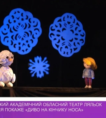 У театрі ляльок в Ужгороді відбудеться прем’єра святкової вистави