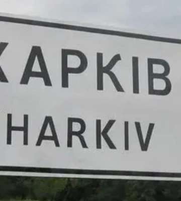 В Харькове войска РФ ударили КАБами по одной из самых оживленных трасс, есть погибший и раненые