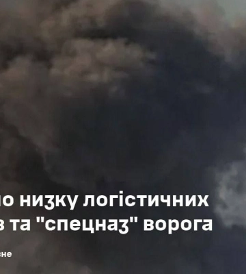 Сили оборони України вдарили по логістиці та уразили "спецназ" РФ на Донеччині