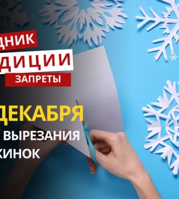 27 декабря: какой сегодня праздник, традиции и запреты