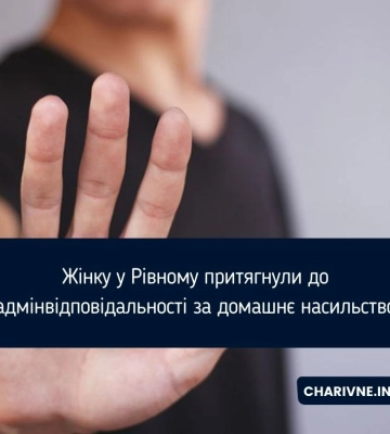 У Рівному чоловік викликав поліцію, бо йому погрожувала дружина