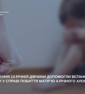 Свідчення дитини вирішили справу: на Закарпатті суд покарав матір за побиття 4-річного сина