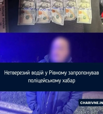 У Рівному нетверезий керманич спробував відкупитися від поліцейських