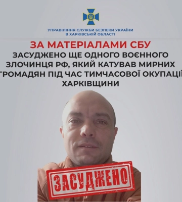 Пытал жителей Харьковщины: приговор получил уроженец Белгородщины