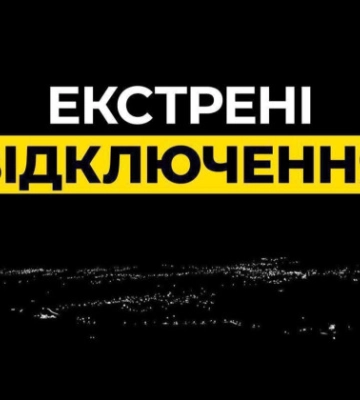 У Києві запровадили екстрені відключення світла по всьому місту
