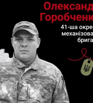 Пам’яті військовослужбовця з Ізмаїла Олександра Горобченка