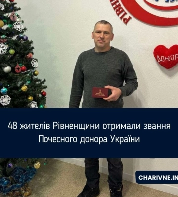 48 жителів Рівненщини отримали звання Почесного донора України