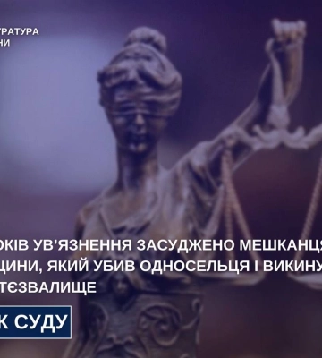 Вбив знайомого та заховав тіло жертви на сміттєзвалищі - на Харківщині засуджено злочинця