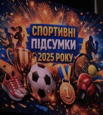Миколаїв підбив спортивні підсумки 2025 року