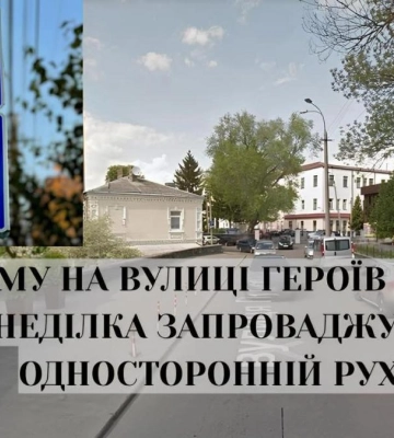 На одній із вулиць Рівного з понеділка запровадять односторонній рух