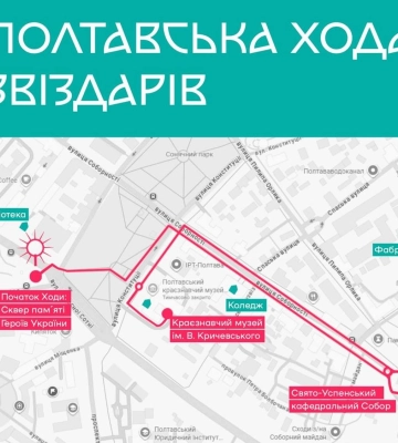 Перша Хода звіздарів у Полтаві: як місто відроджує автентичні різдвяні традиції