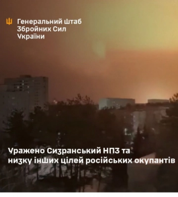 Сили оборони успішно відпрацювали по Сизранському НПЗ в Росії та ворожих об'єктах на окупованих територіях
