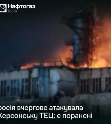 Ворог атакував Херсонську ТЕЦ: поранена працівниця