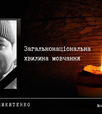 Полтава пам’ятає: у хвилину мовчання згадуємо воїна Олександра Микитенка