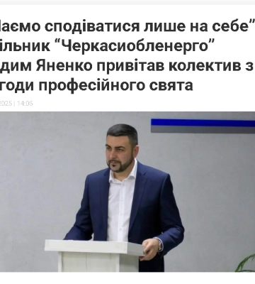 Атака на ТЕЦ і реклама Черкасиобленерго: які фейки та маніпуляції поширювали на Черкащині