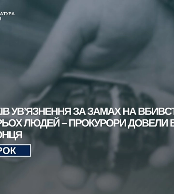 У Херсоні засуджено злочинця, який двома гранатами підірвав чотирьох людей
