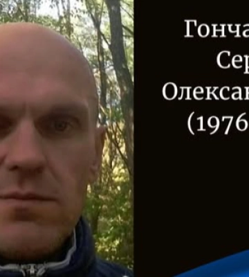 У бою за Україну поліг Захисник із Волині Сергій Гончаренко