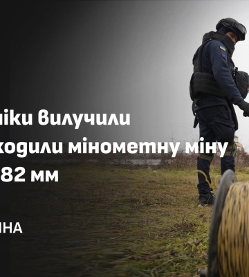 На Ужгородщині в лісовому масиві виявили мінометну міну