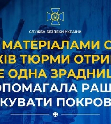 15 років тюрми отримала зрадниця, допомагала рашистам атакувати Покровськ