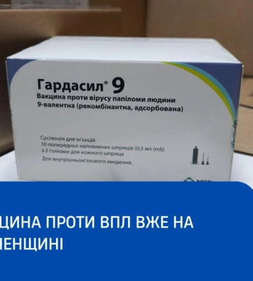 На Рівненщину завезли вакцину проти вірусу папіломи людини