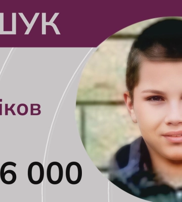 Розшук дитини: шістнадцятирічний Євген Бочарніков з Генічеська. ВІДЕО