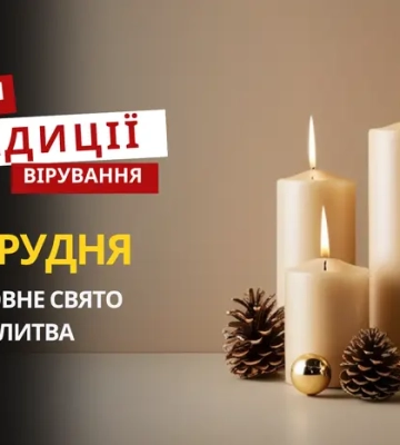 Яке релігійне свято відзначається 30 грудня 2025: традиції та молитва