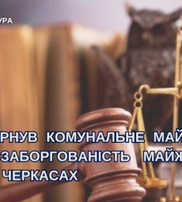 Долг, суд и выселение: чем закончилась аренда недвижимости в Черкассах