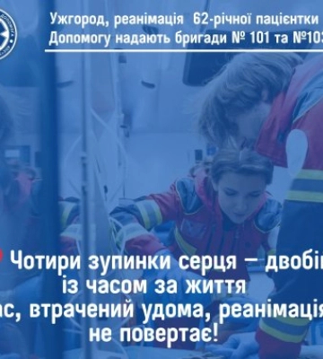 Боротьба за життя на 8-му поверсі: в Ужгороді медики чотири рази повертали жінку з того світу