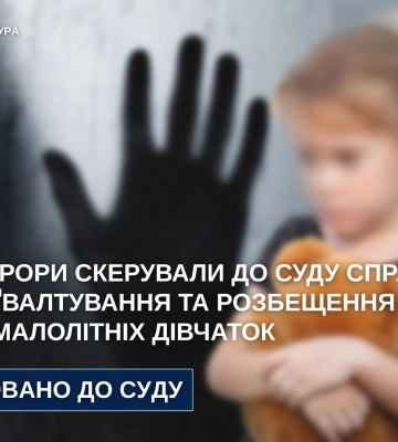 На Вінниччині судитимуть педофіла, який ґвалтував маленьку онуку та ії подружку, - прокуратура