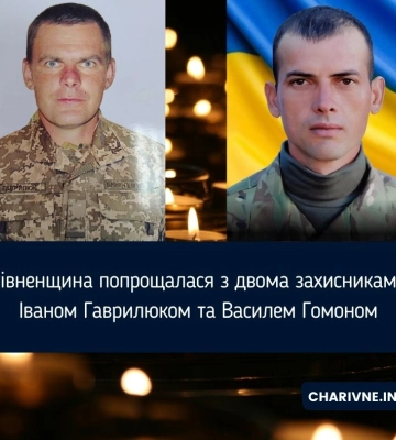 Рівненщина попрощалася з двома захисниками Іваном Гаврилюком та Василем Гомоном