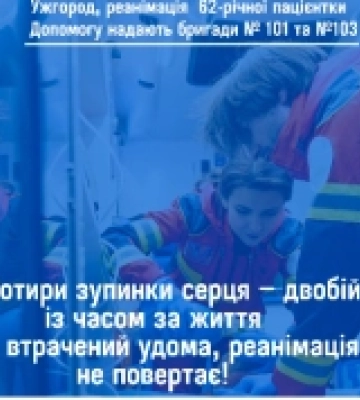 Ужгородські медики врятували 62-річну жінку, у якої чотири рази зупинялось серце