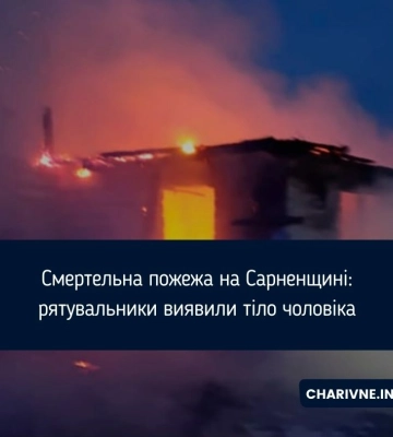 Смертельна пожежа на Сарненщині: рятувальники виявили тіло чоловіка