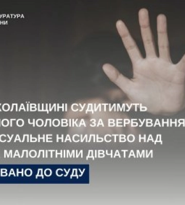 На Миколаївщині судитимуть 61-річного чоловіка за вербування та сексуальне насильство над двома малолітніми дівчатами