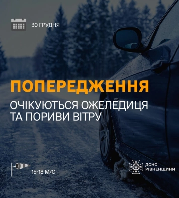 На Вінниччині 30 грудня прогнозують сніг, ожеледицю та сильний вітер
