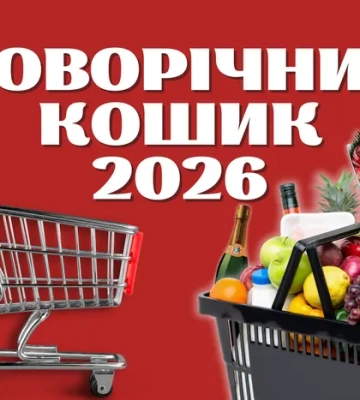Скільки коштує новорічний кошик у Києві: огляд цін у супермаркетах