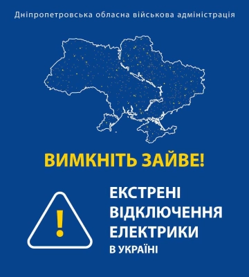 Вимикаємо всі другорядні електроприлади: дніпрян та мешканців області просять бути максимально ощадливими