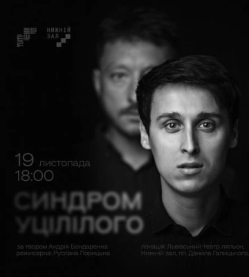 &quot;Синдром уцілілого&quot;: Луцький театр покаже у Львові виставу