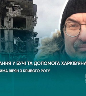 Выживание в Буче и помощь харьковчанам: война глазами верующих из Кривого Рога