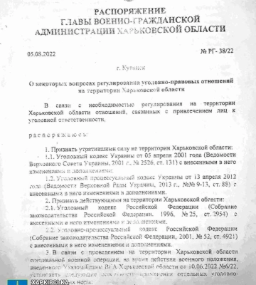 На Харьковщине оккупанты отменили Уголовный и Процессуальный кодексы Украины