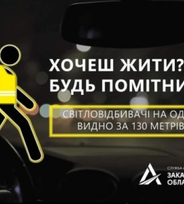 Тиждень безпеки дорожнього руху триває на Закарпатті