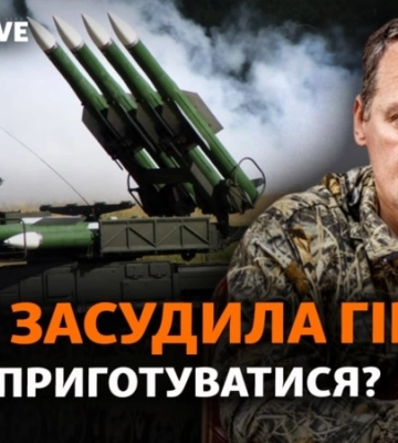 Що відомо про нові удари по Україні, довічний термін для Гіркіна і катівню у Херсоні?